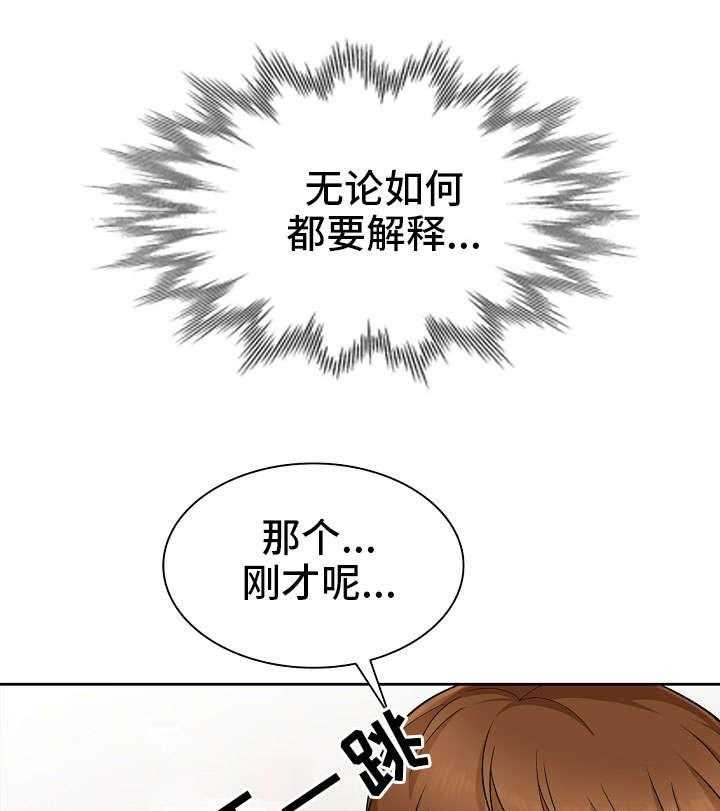 《共同目的》第7话 7_解释 第19页