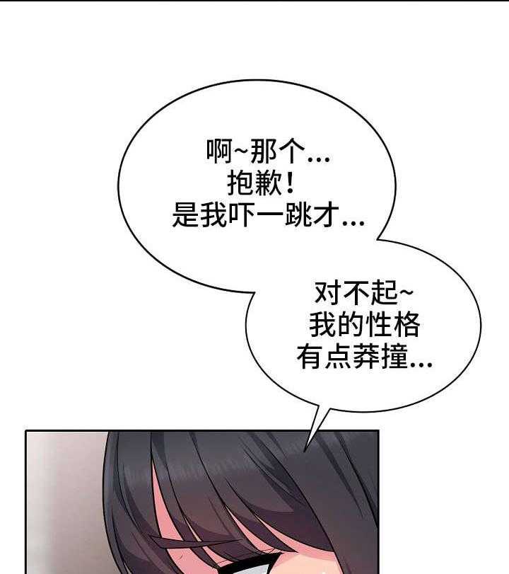 《共同目的》第7话 7_解释 第21页