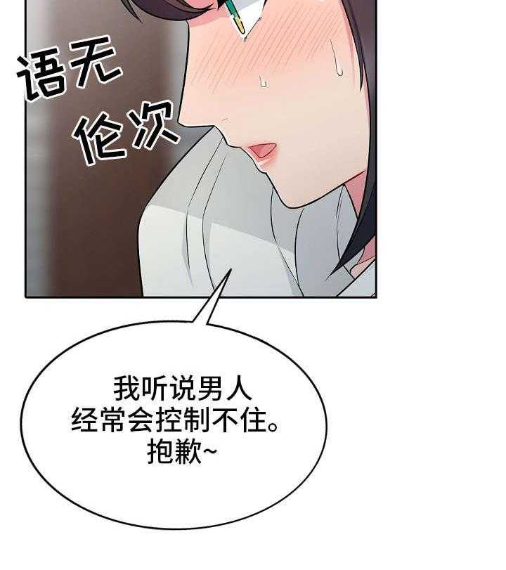 《共同目的》第7话 7_解释 第22页