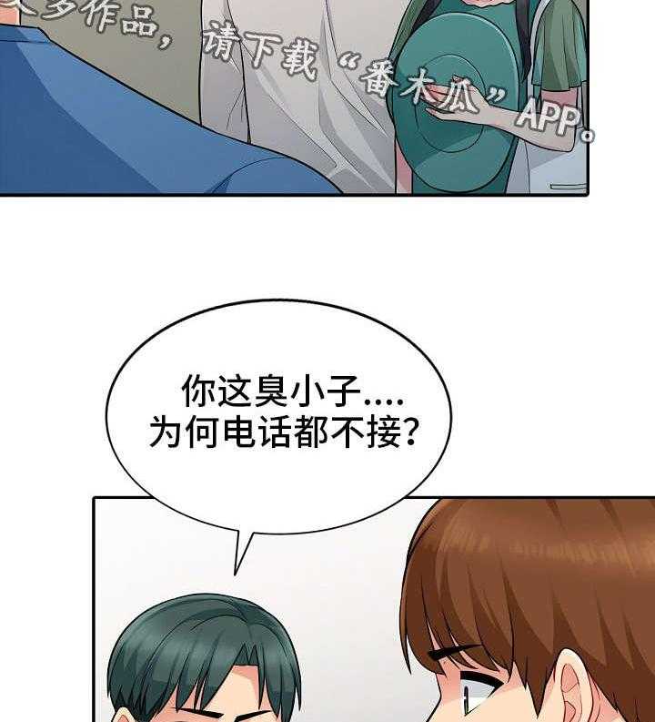 《共同目的》第7话 7_解释 第28页