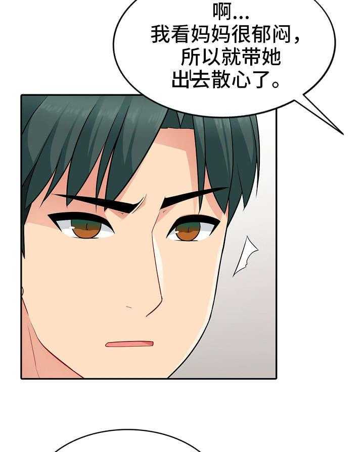 《共同目的》第7话 7_解释 第30页