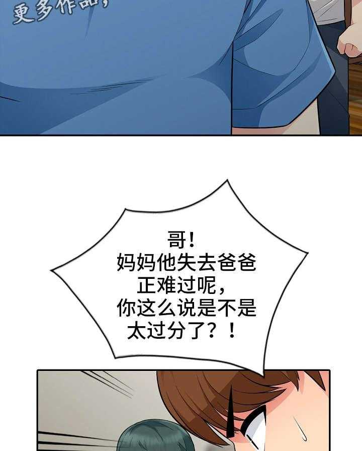 《共同目的》第7话 7_解释 第33页