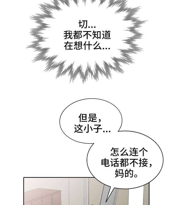 《共同目的》第7话 7_解释 第3页