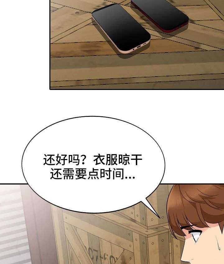 《共同目的》第7话 7_解释 第8页