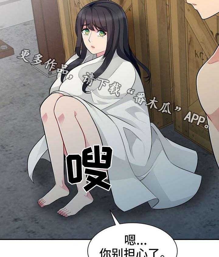 《共同目的》第7话 7_解释 第9页