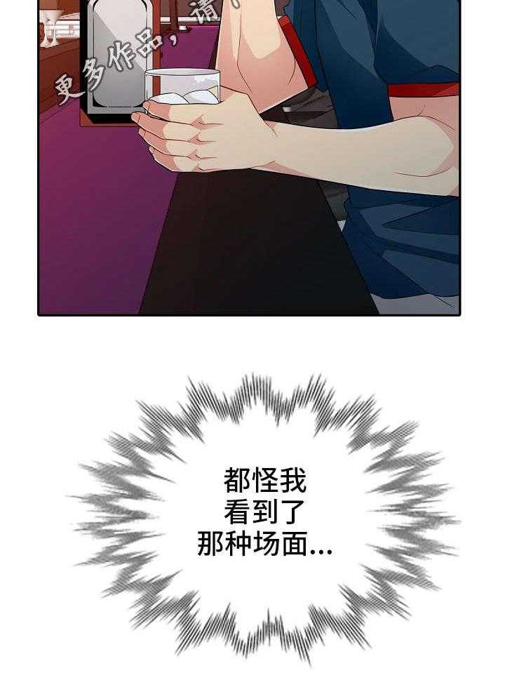《共同目的》第8话 8_误解 第12页