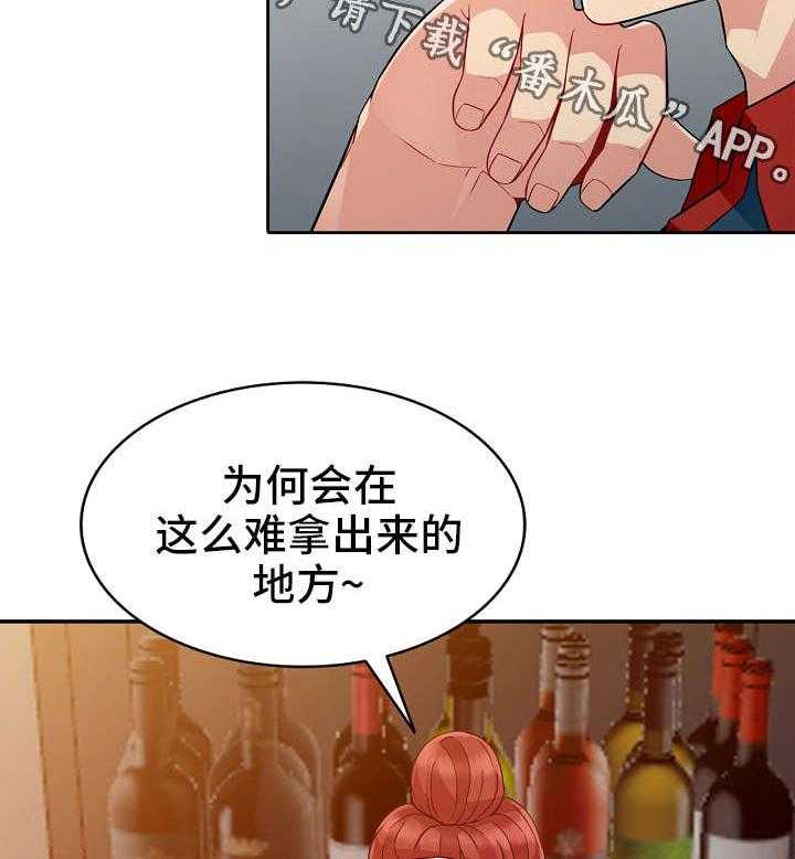 《共同目的》第8话 8_误解 第14页