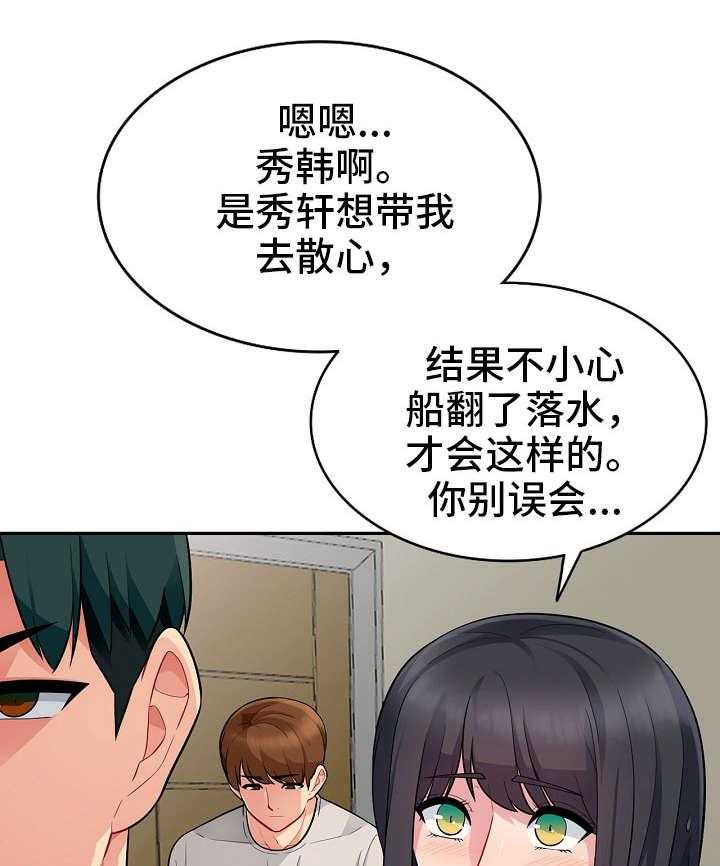 《共同目的》第8话 8_误解 第1页