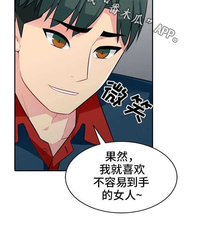 《共同目的》第8话 8_误解 第21页