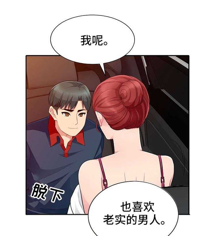 《共同目的》第8话 8_误解 第22页