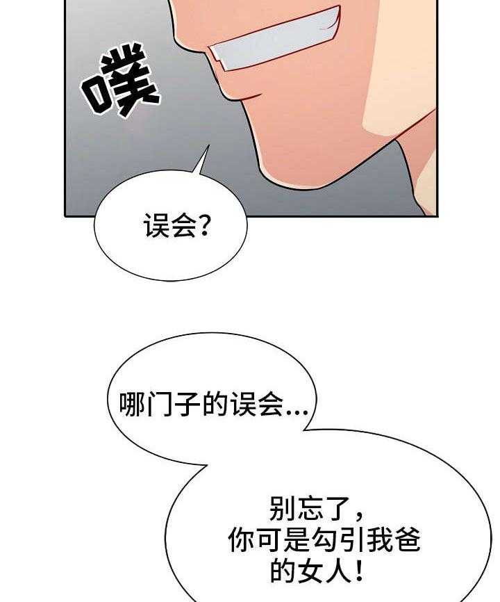 《共同目的》第8话 8_误解 第3页