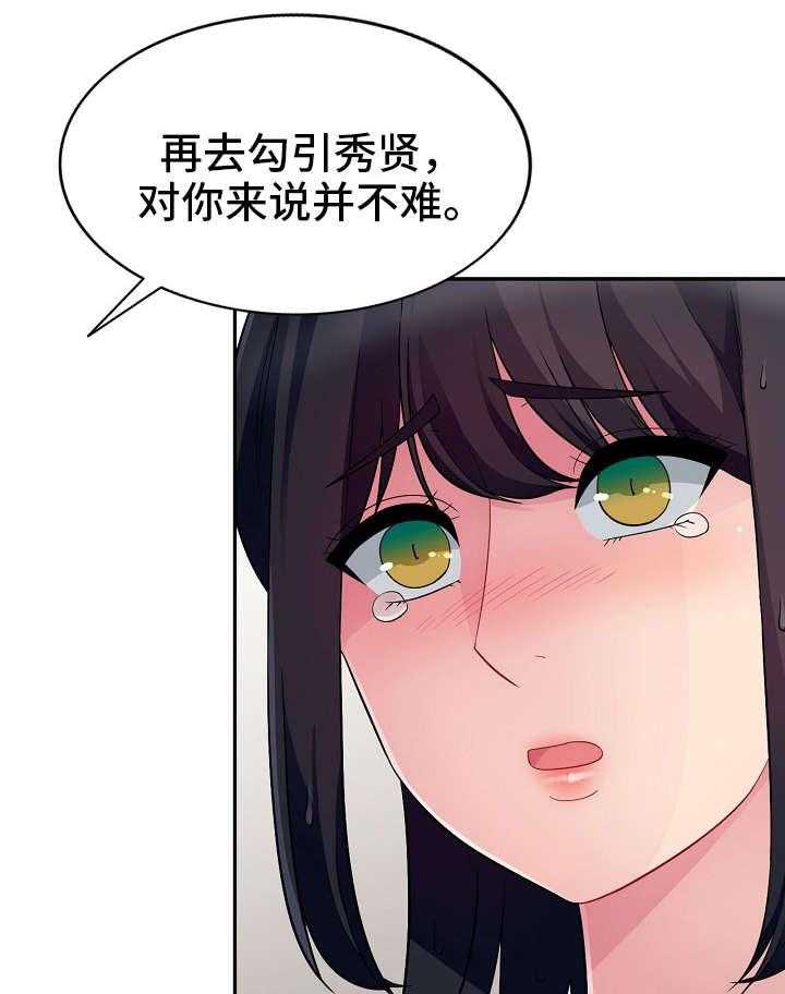《共同目的》第8话 8_误解 第6页