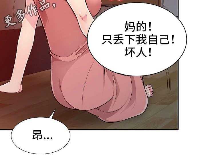 《共同目的》第10话 10_留宿 第2页