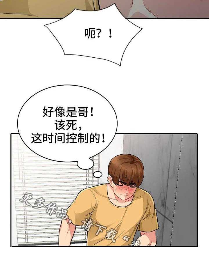 《共同目的》第10话 10_留宿 第8页