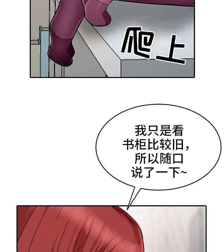 《共同目的》第11话 11_躲藏 第6页