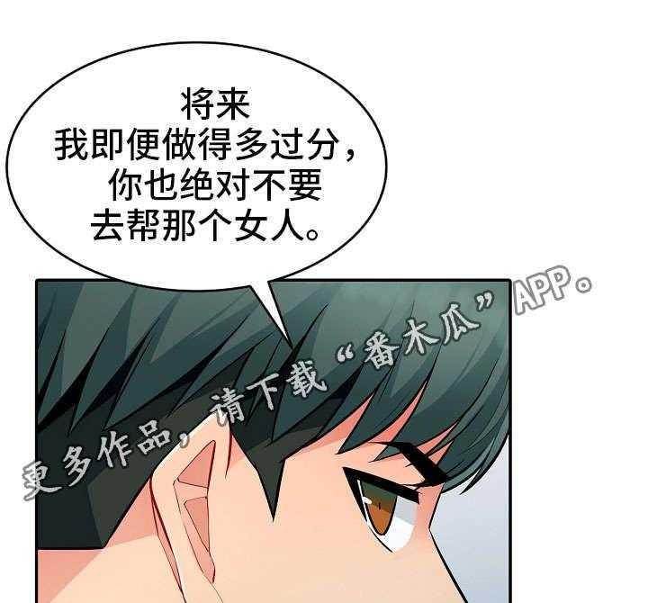 《共同目的》第13话 13_打算 第11页