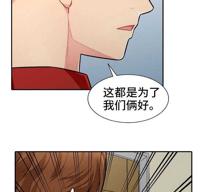 《共同目的》第13话 13_打算 第12页
