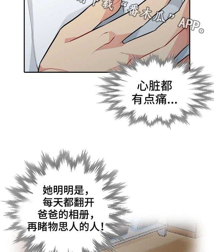 《共同目的》第13话 13_打算 第15页