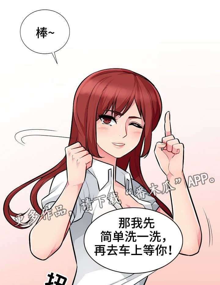 《共同目的》第13话 13_打算 第1页