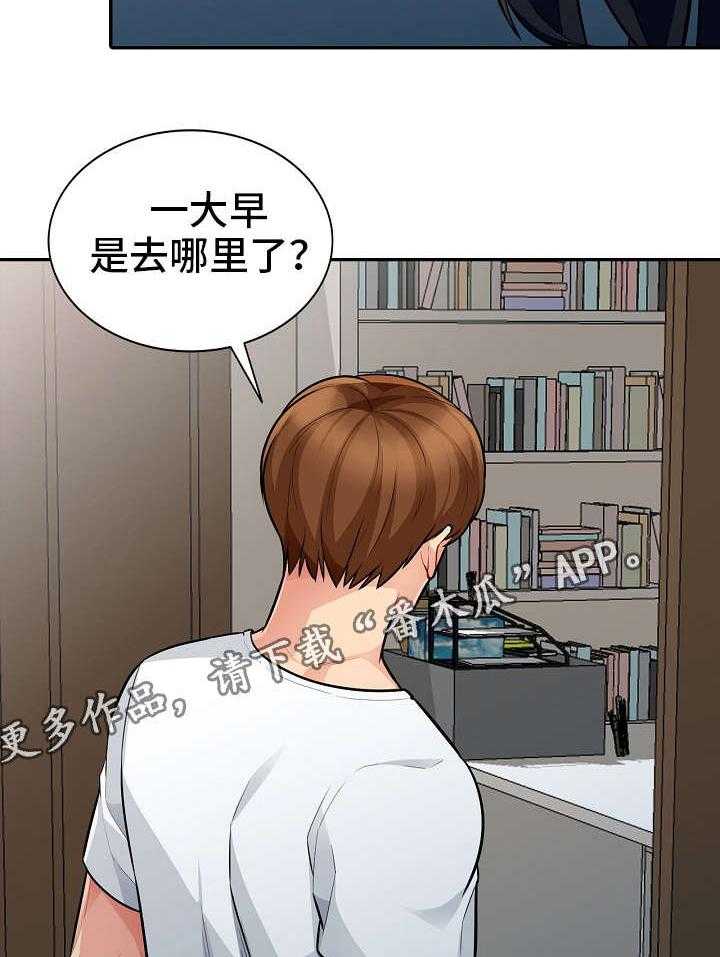 《共同目的》第13话 13_打算 第20页