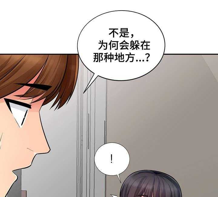 《共同目的》第13话 13_打算 第22页