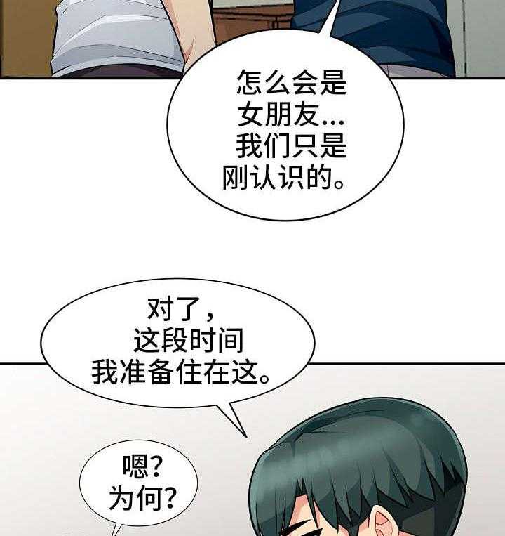 《共同目的》第13话 13_打算 第4页