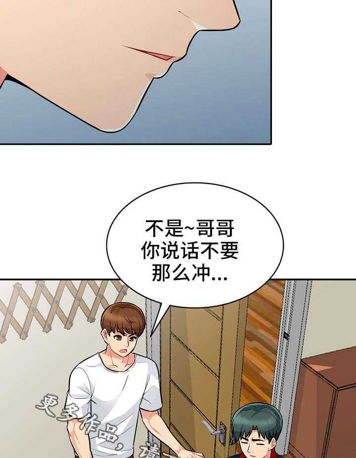 《共同目的》第13话 13_打算 第7页