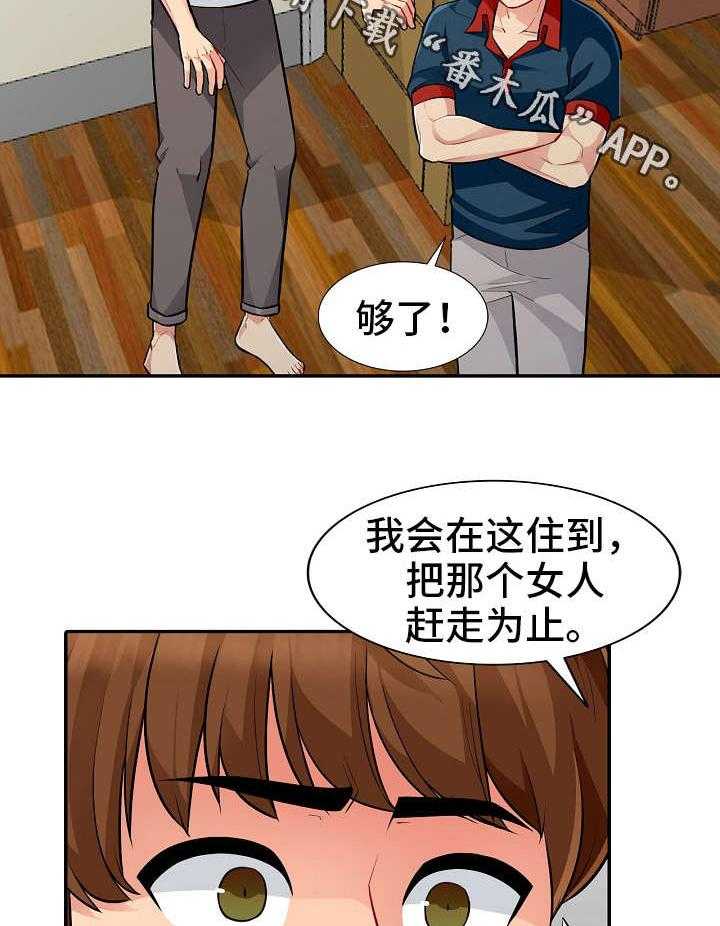 《共同目的》第13话 13_打算 第8页