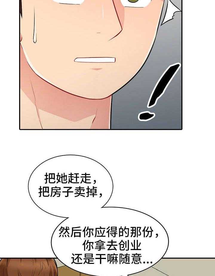 《共同目的》第13话 13_打算 第9页