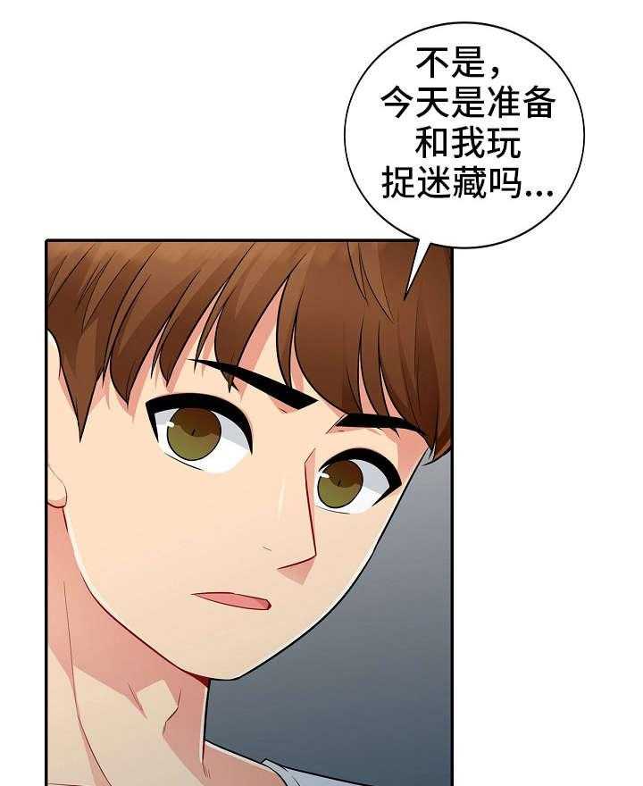 《共同目的》第15话 15_整理 第11页