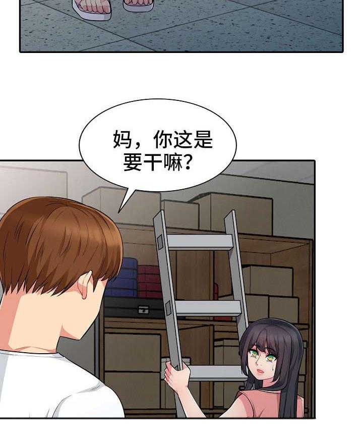 《共同目的》第15话 15_整理 第14页