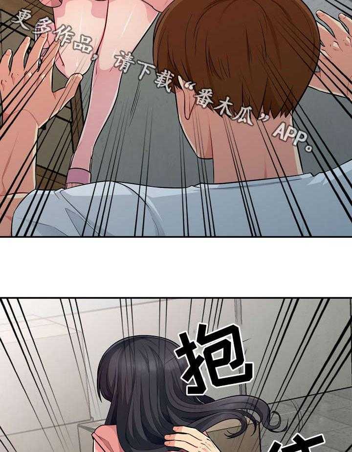 《共同目的》第15话 15_整理 第19页