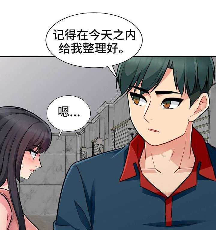 《共同目的》第15话 15_整理 第2页