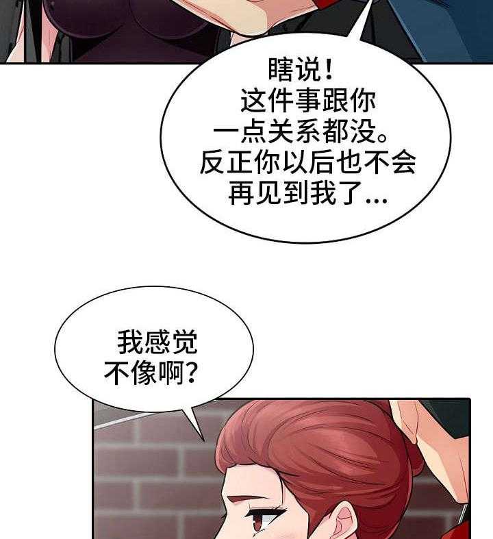 《共同目的》第15话 15_整理 第6页