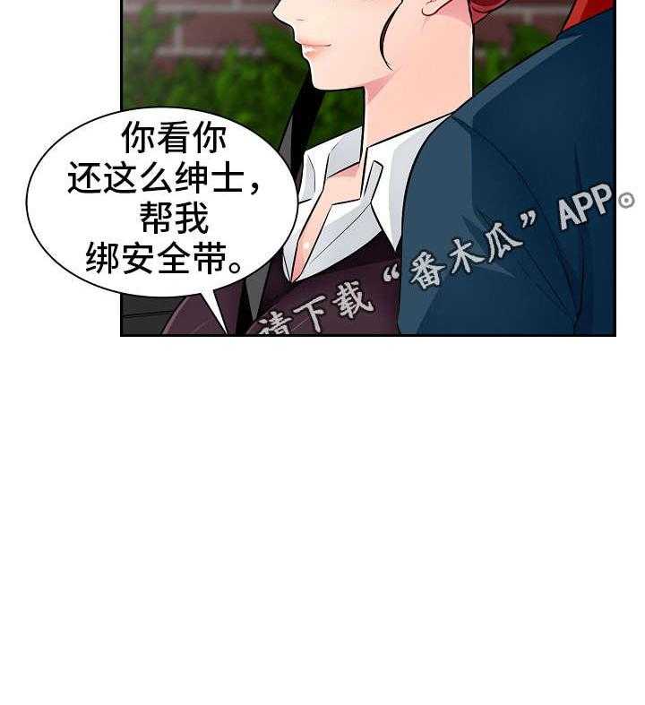 《共同目的》第15话 15_整理 第7页