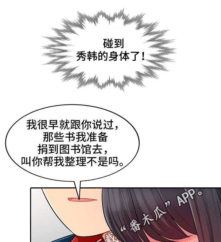 《共同目的》第14话 14_勾引 第10页