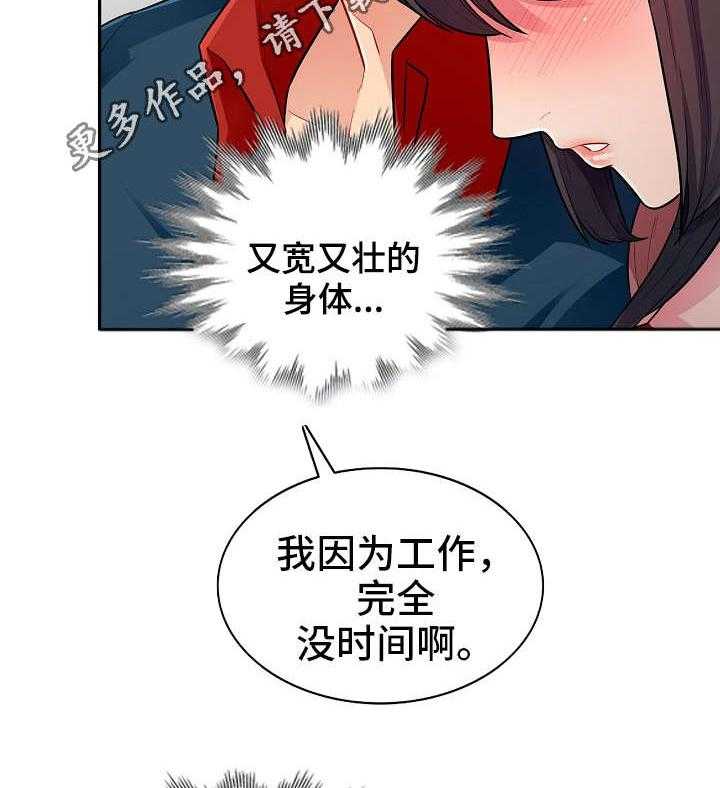 《共同目的》第14话 14_勾引 第11页
