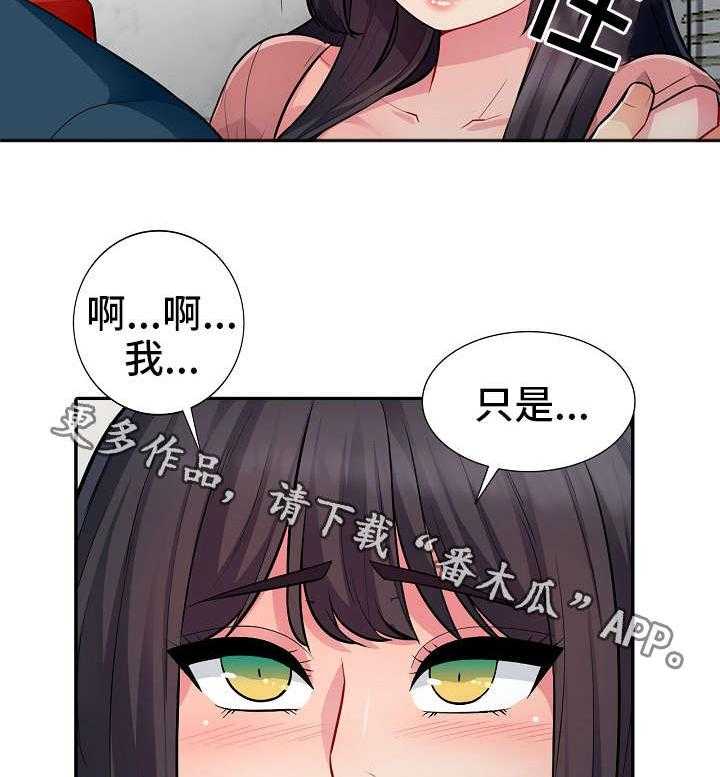 《共同目的》第14话 14_勾引 第17页