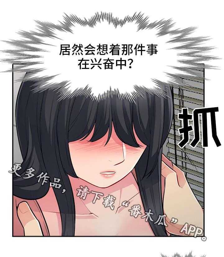 《共同目的》第14话 14_勾引 第20页
