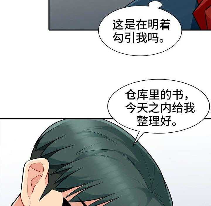 《共同目的》第14话 14_勾引 第24页