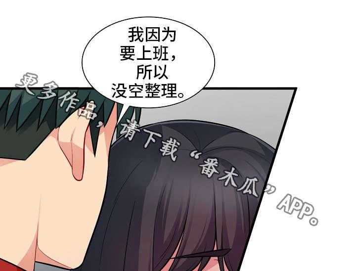 《共同目的》第14话 14_勾引 第26页