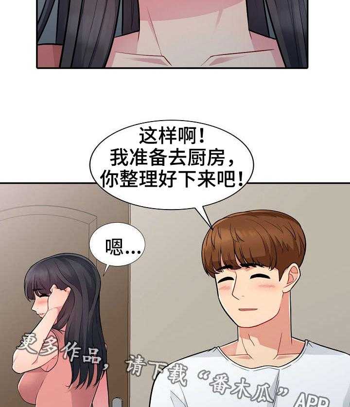 《共同目的》第14话 14_勾引 第2页
