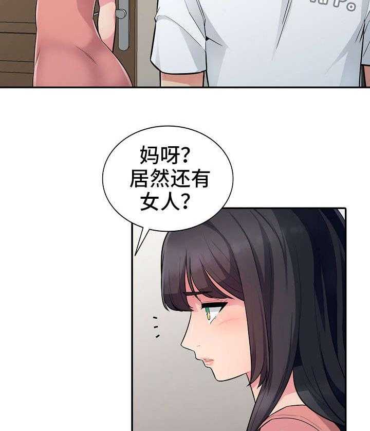 《共同目的》第14话 14_勾引 第3页