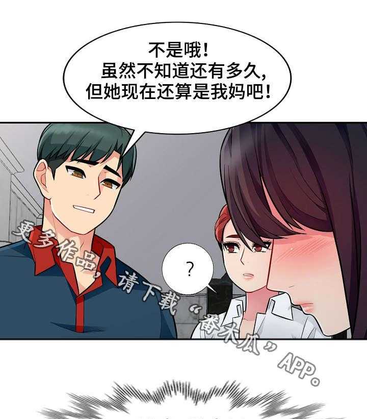 《共同目的》第14话 14_勾引 第5页