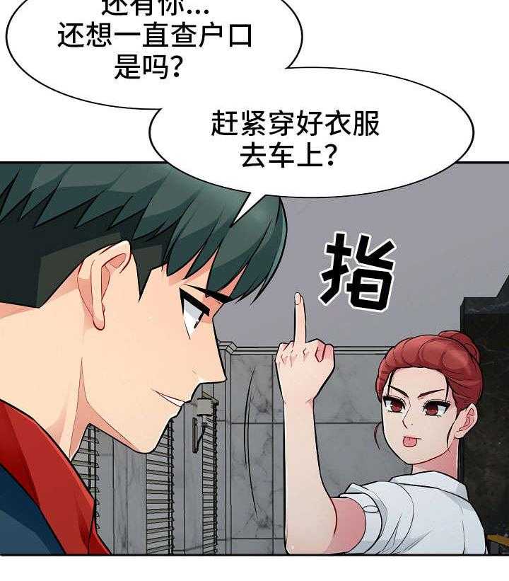 《共同目的》第14话 14_勾引 第7页