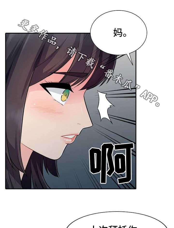 《共同目的》第14话 14_勾引 第8页