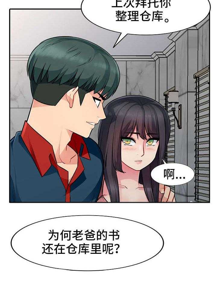 《共同目的》第14话 14_勾引 第9页
