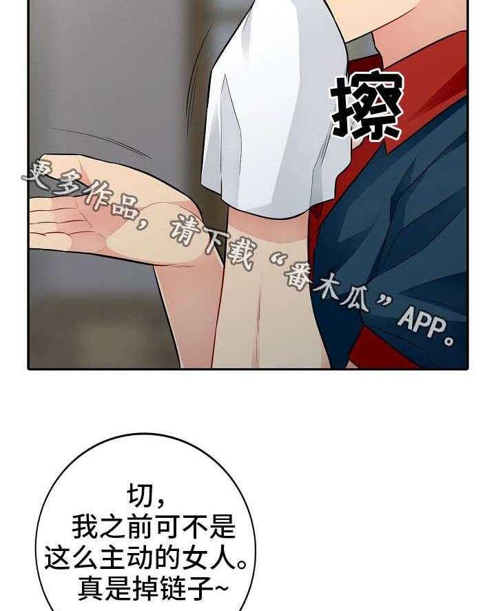 《共同目的》第16话 16_撞见 第10页