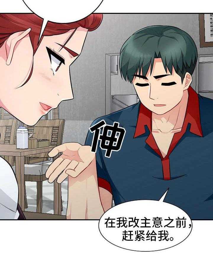 《共同目的》第16话 16_撞见 第11页