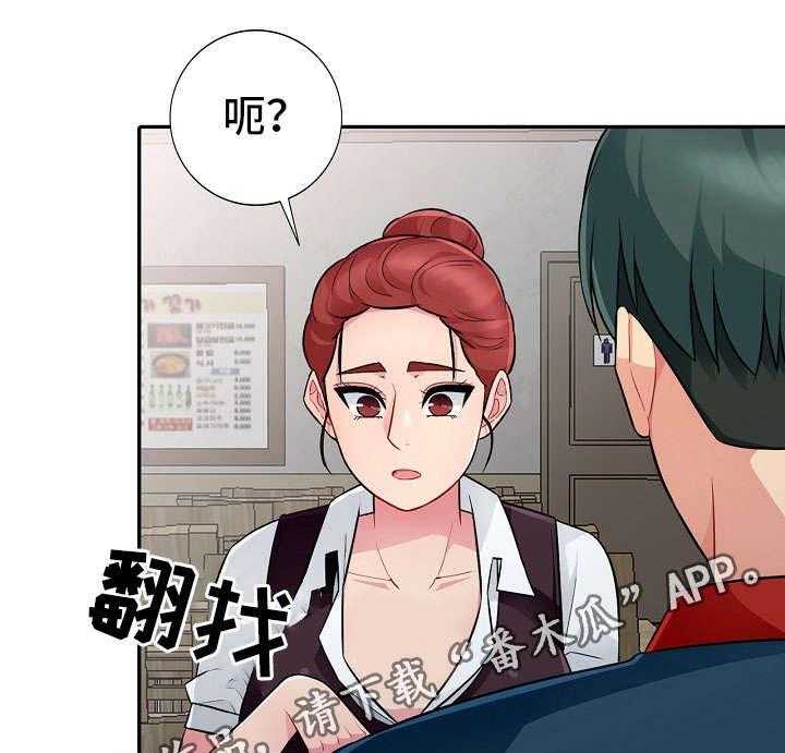 《共同目的》第16话 16_撞见 第12页